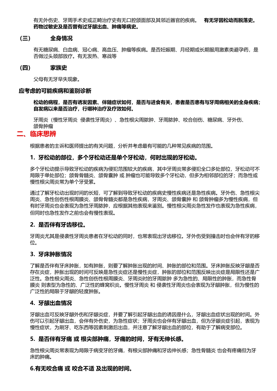 口腔助理医师病史采集_第3页