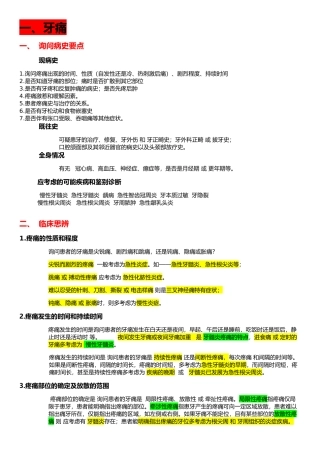 口腔助理医师病史采集