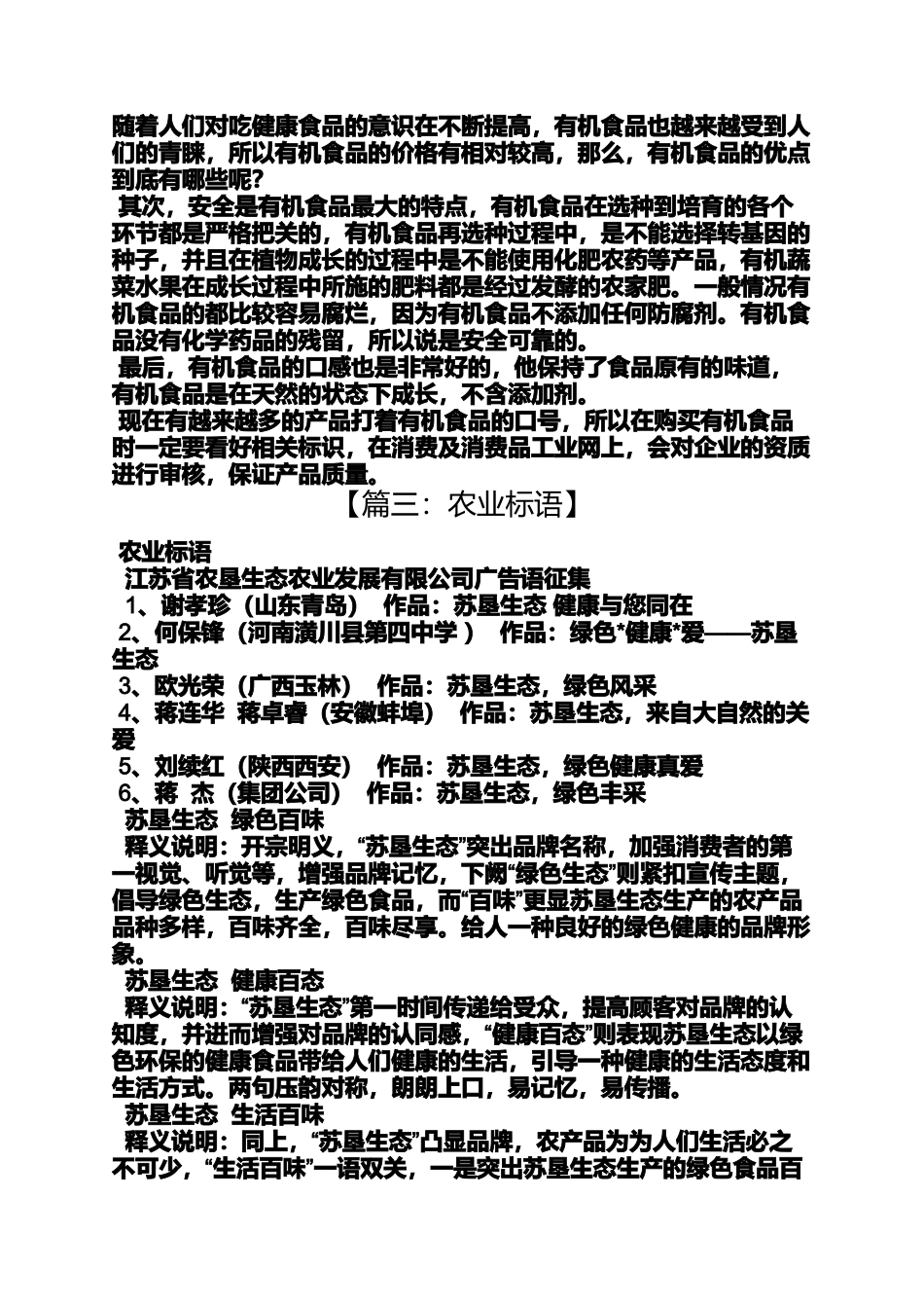 口号标语之有机食品口号_第2页