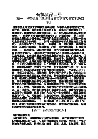 口号标语之有机食品口号