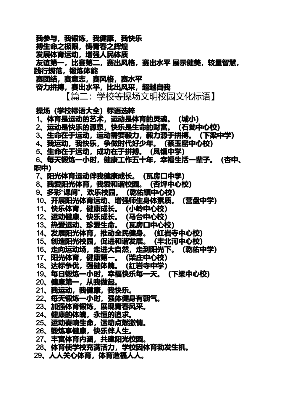 口号标语之学校操场标语_第2页