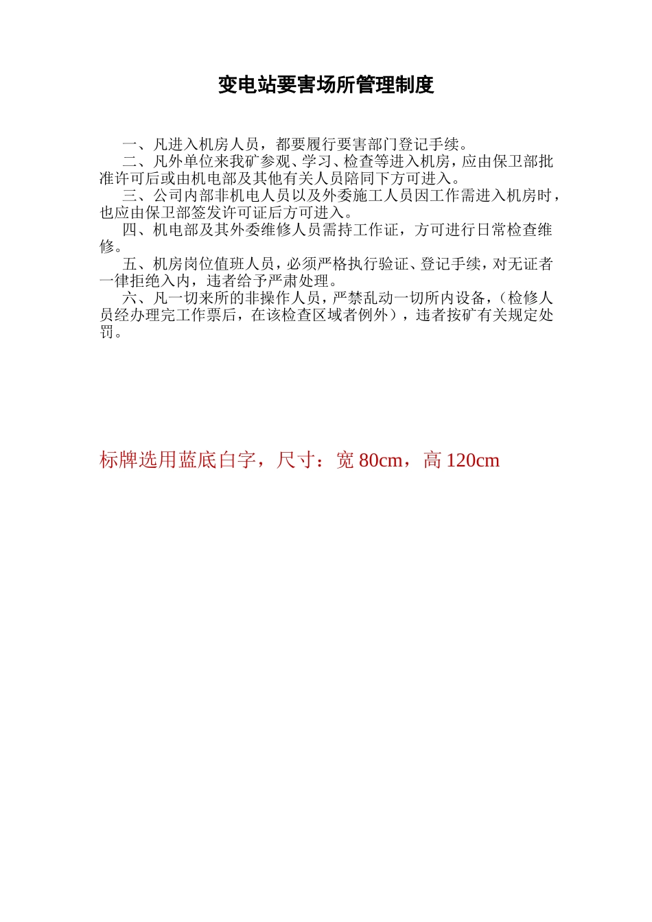 变电站各项规章制度_第1页