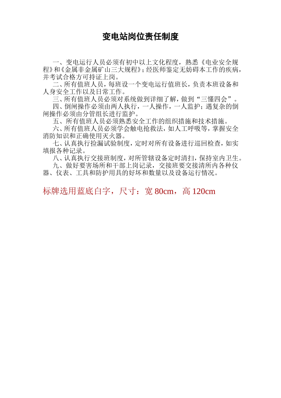 变电站各项规章制度_第3页