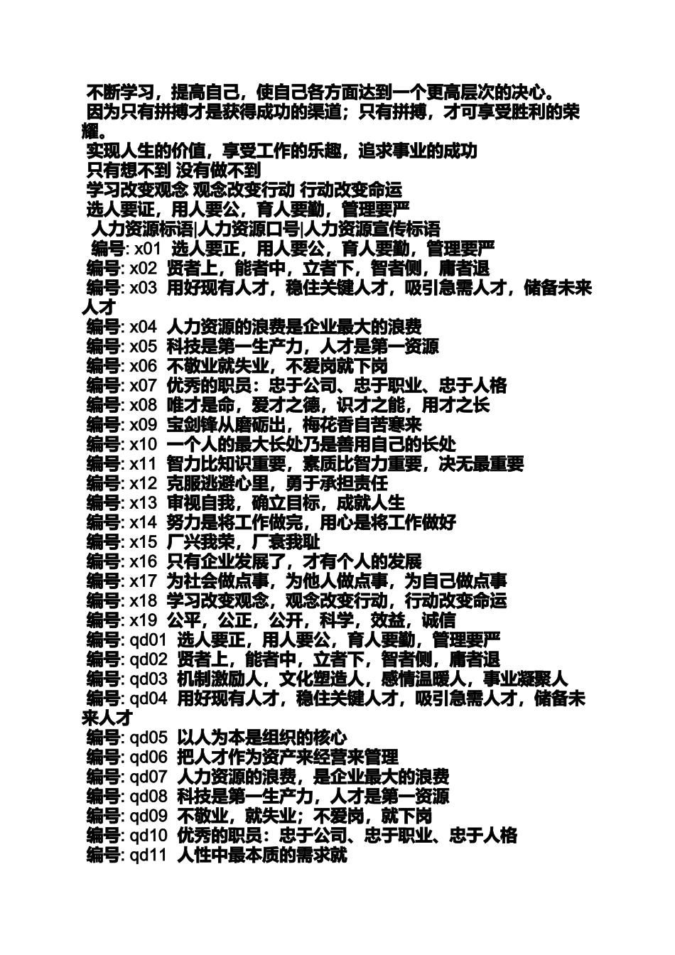 口号标语之保持办公室卫生标语_第3页