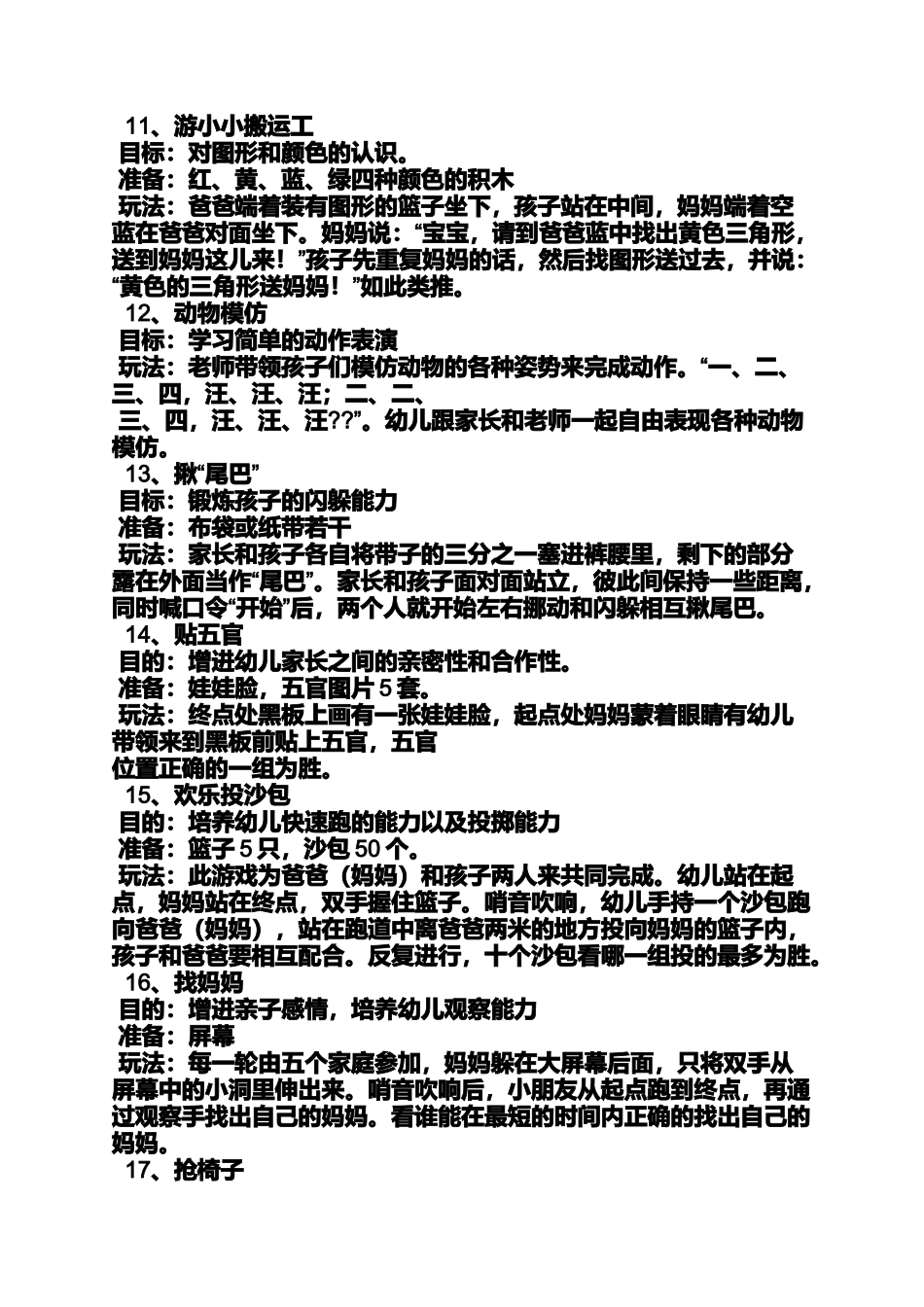 口号标语之幼儿园亲子游戏标语_第3页