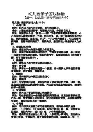 口号标语之幼儿园亲子游戏标语