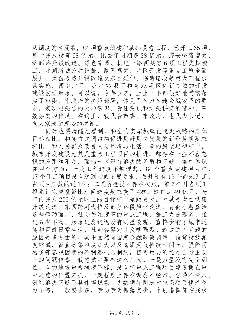 市长在城建调度大会致辞_第2页