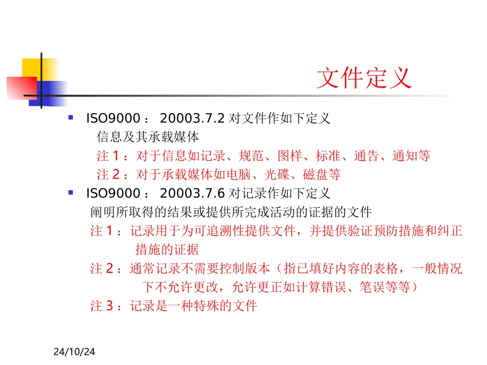 ISO9001质量管理体系文件编写与培训教程_第3页