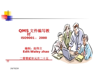 ISO9001质量管理体系文件编写与培训教程