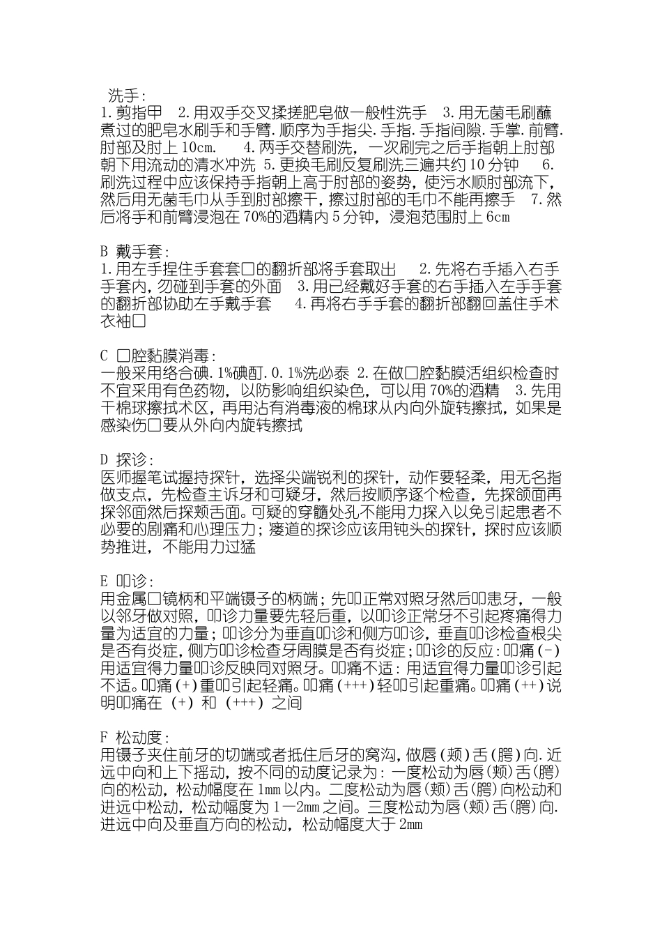 口腔助理医师考试)_第1页