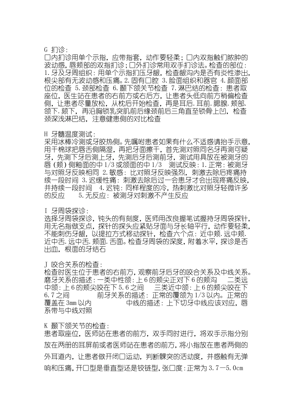 口腔助理医师考试)_第2页