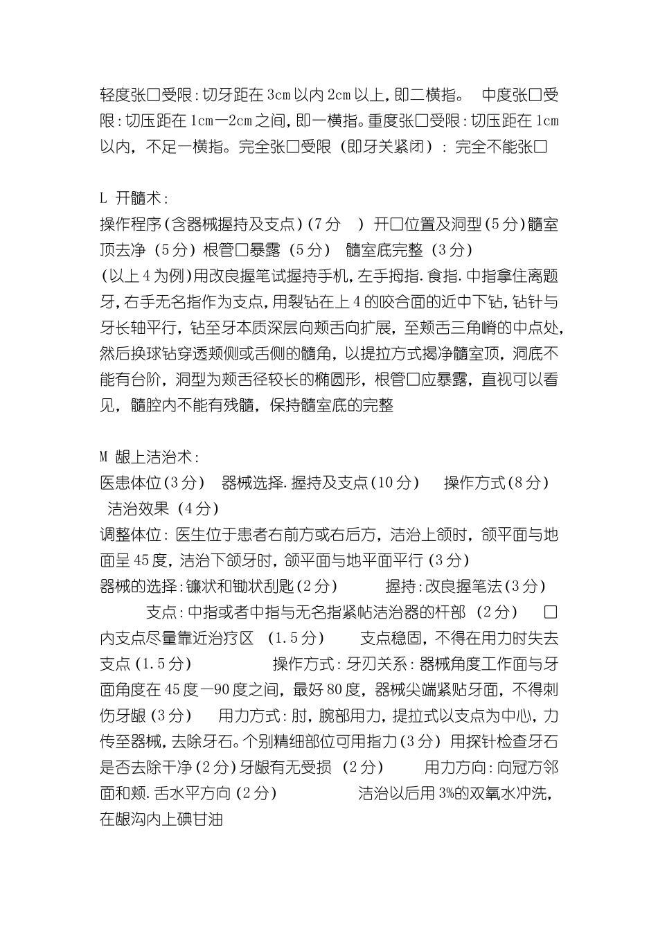 口腔助理医师考试)_第3页