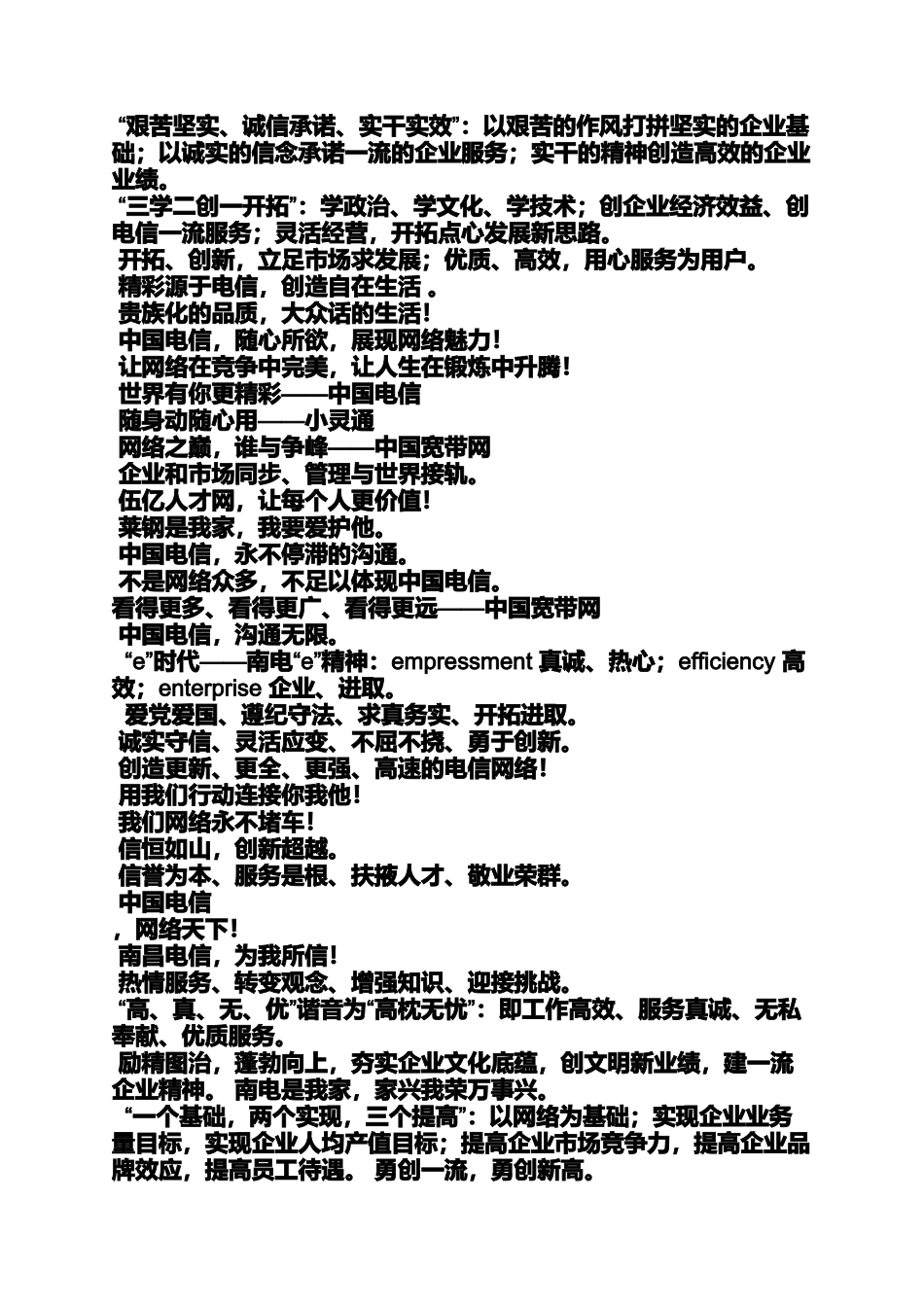 口号标语之有激情的团队口号_第2页