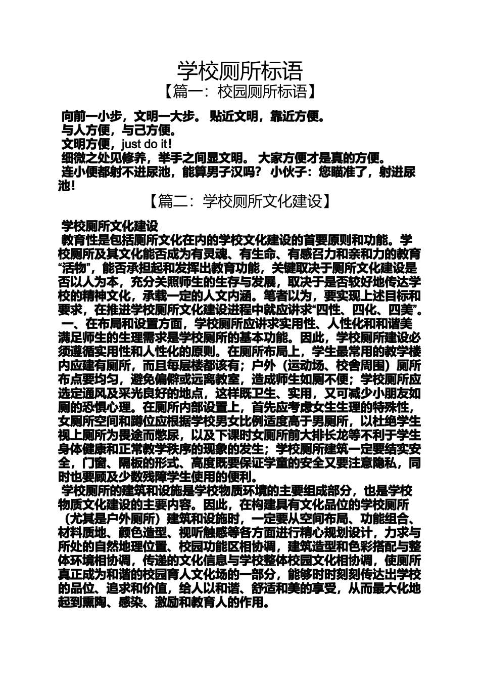 口号标语之学校厕所标语_第1页