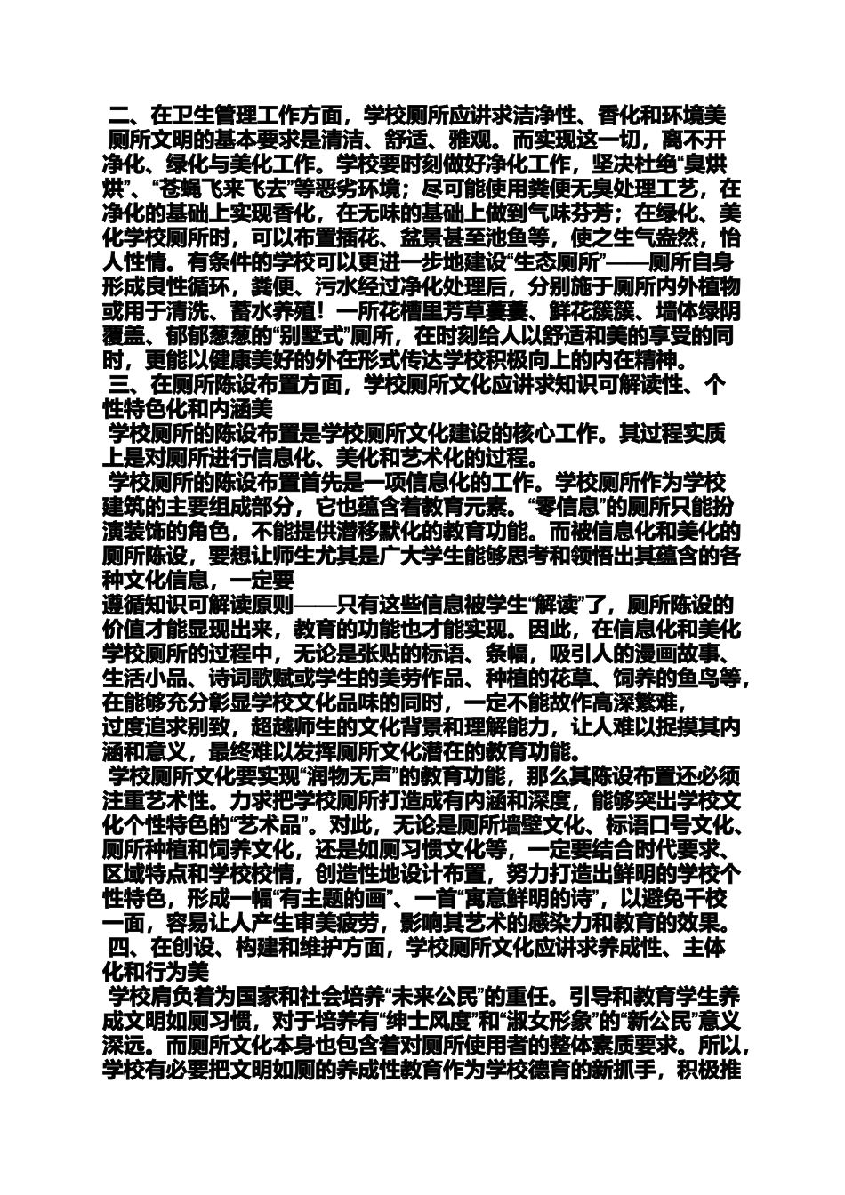 口号标语之学校厕所标语_第2页