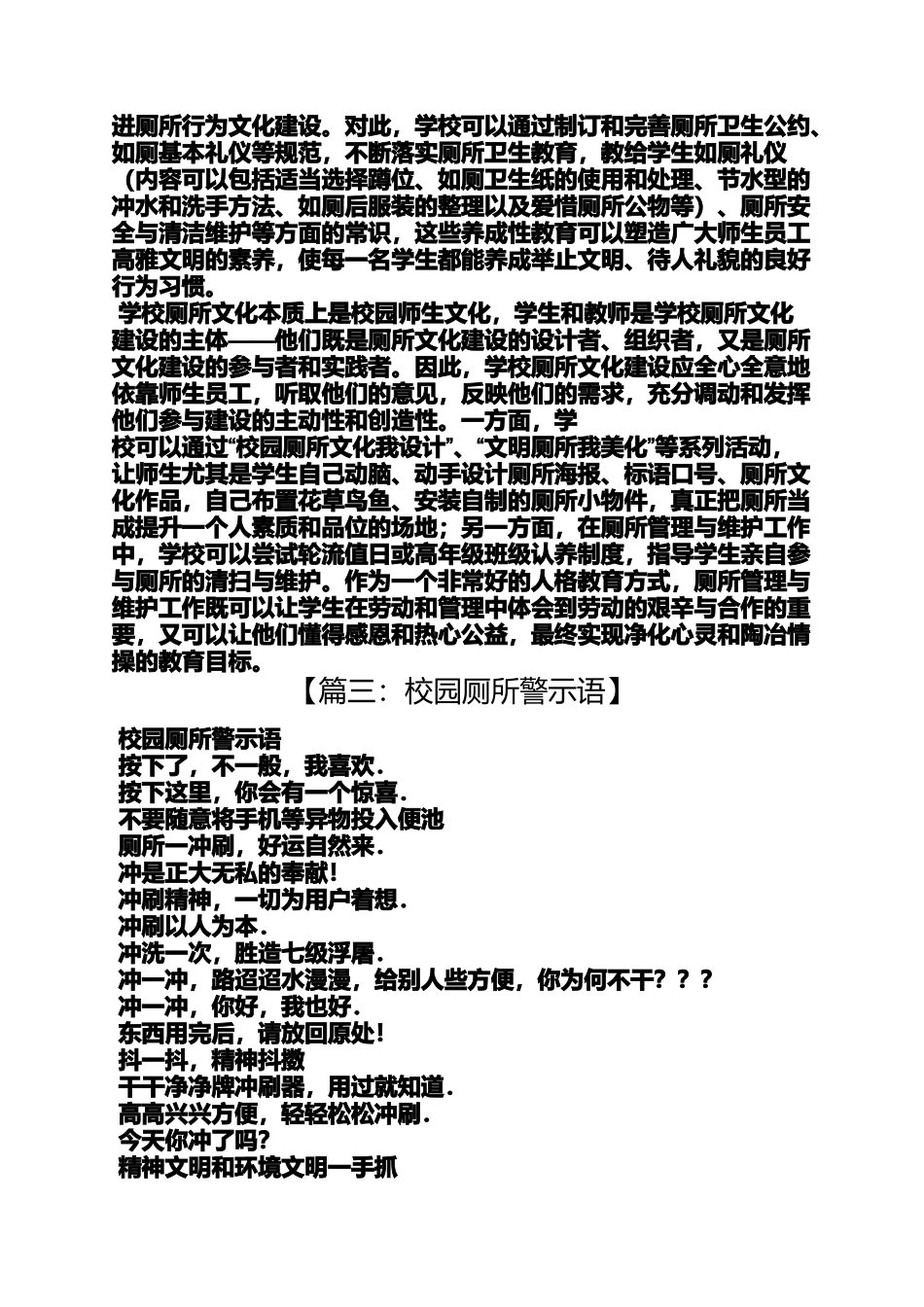 口号标语之学校厕所标语_第3页