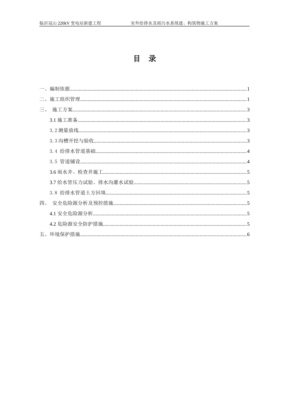 变电站给排水施工作业指导书修改版_第1页