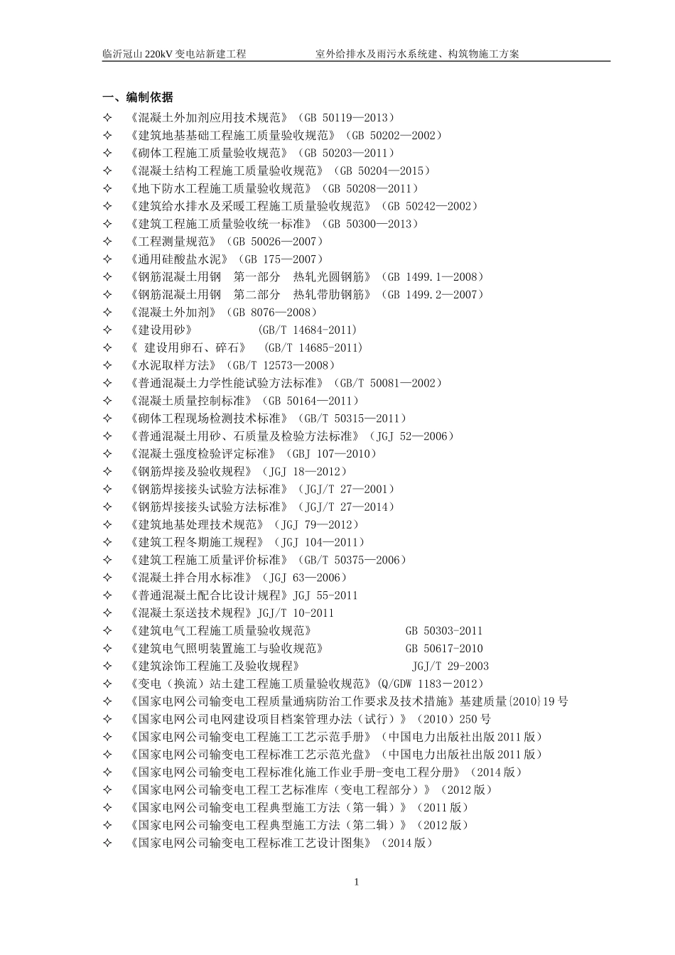 变电站给排水施工作业指导书修改版_第2页