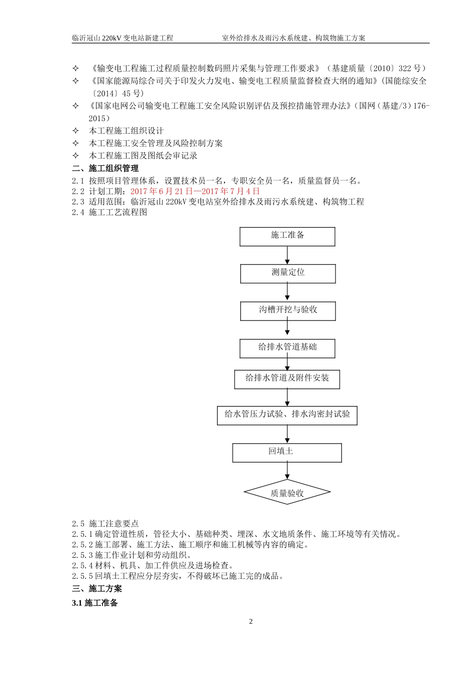变电站给排水施工作业指导书修改版_第3页