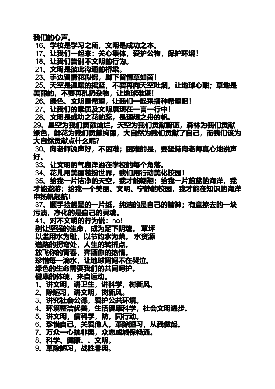 口号标语之保持卫生标语_第2页
