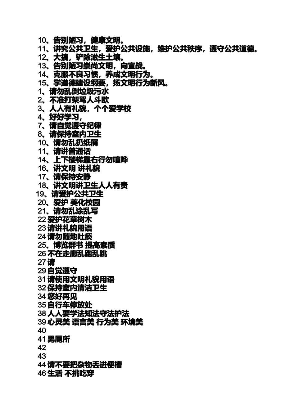 口号标语之保持卫生标语_第3页