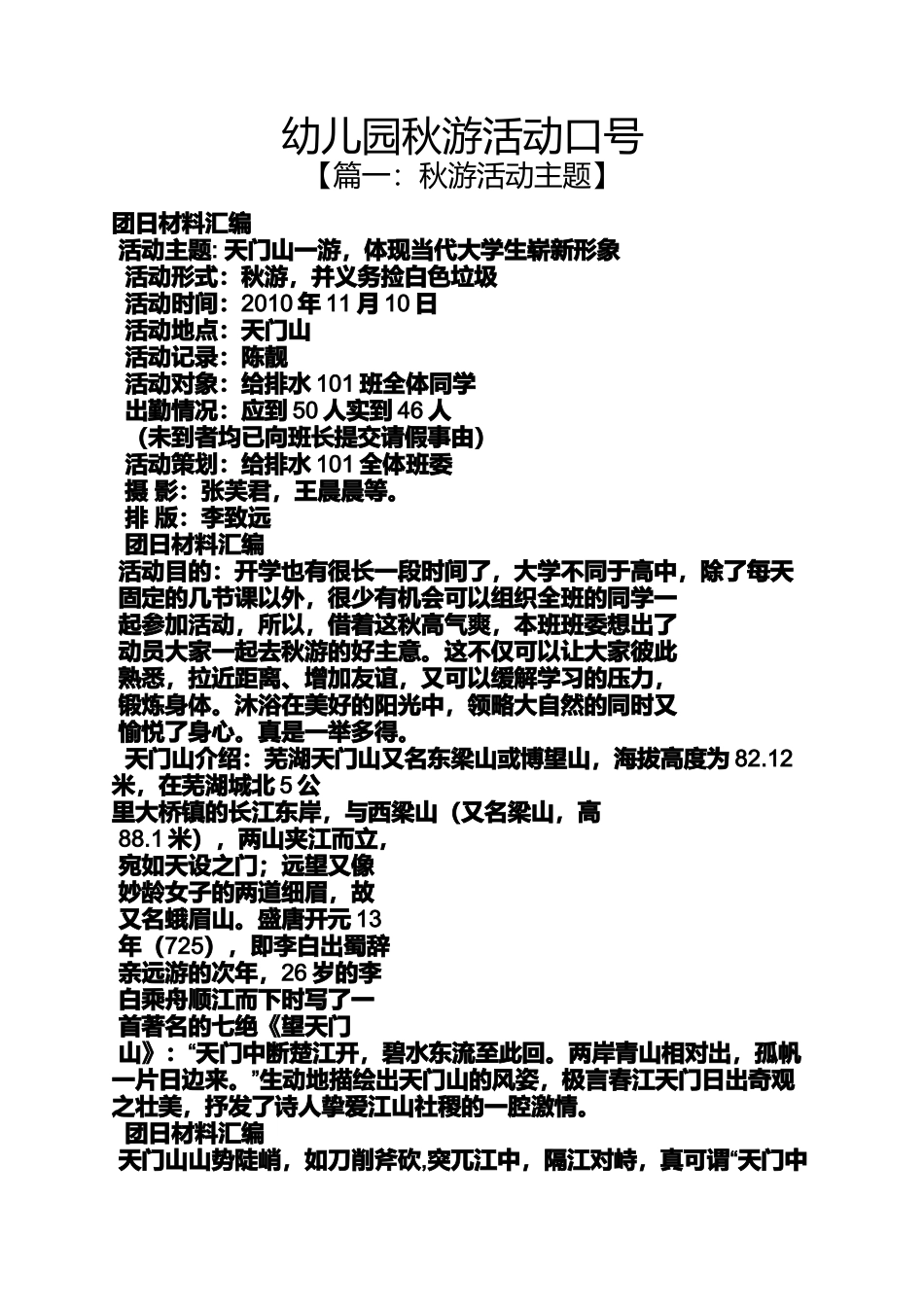 口号标语之幼儿园秋游活动口号_第1页