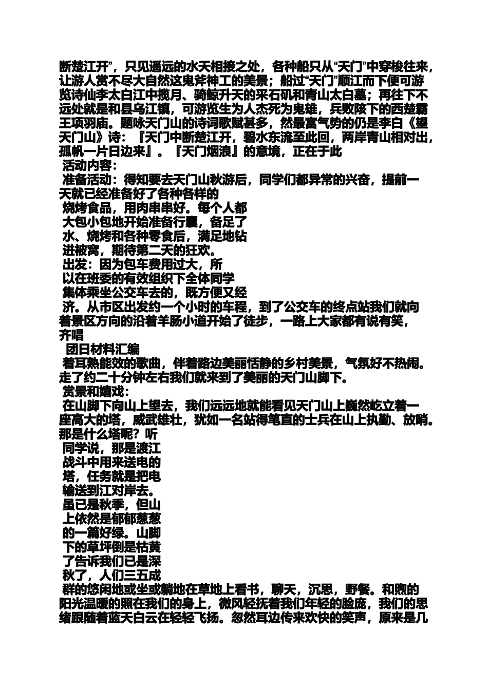 口号标语之幼儿园秋游活动口号_第2页