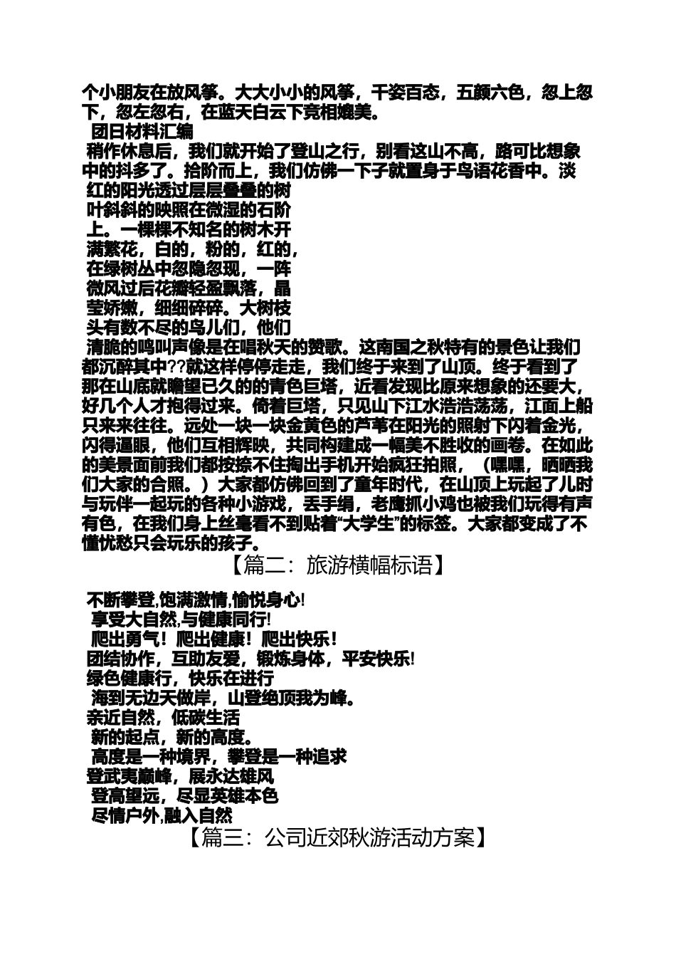 口号标语之幼儿园秋游活动口号_第3页