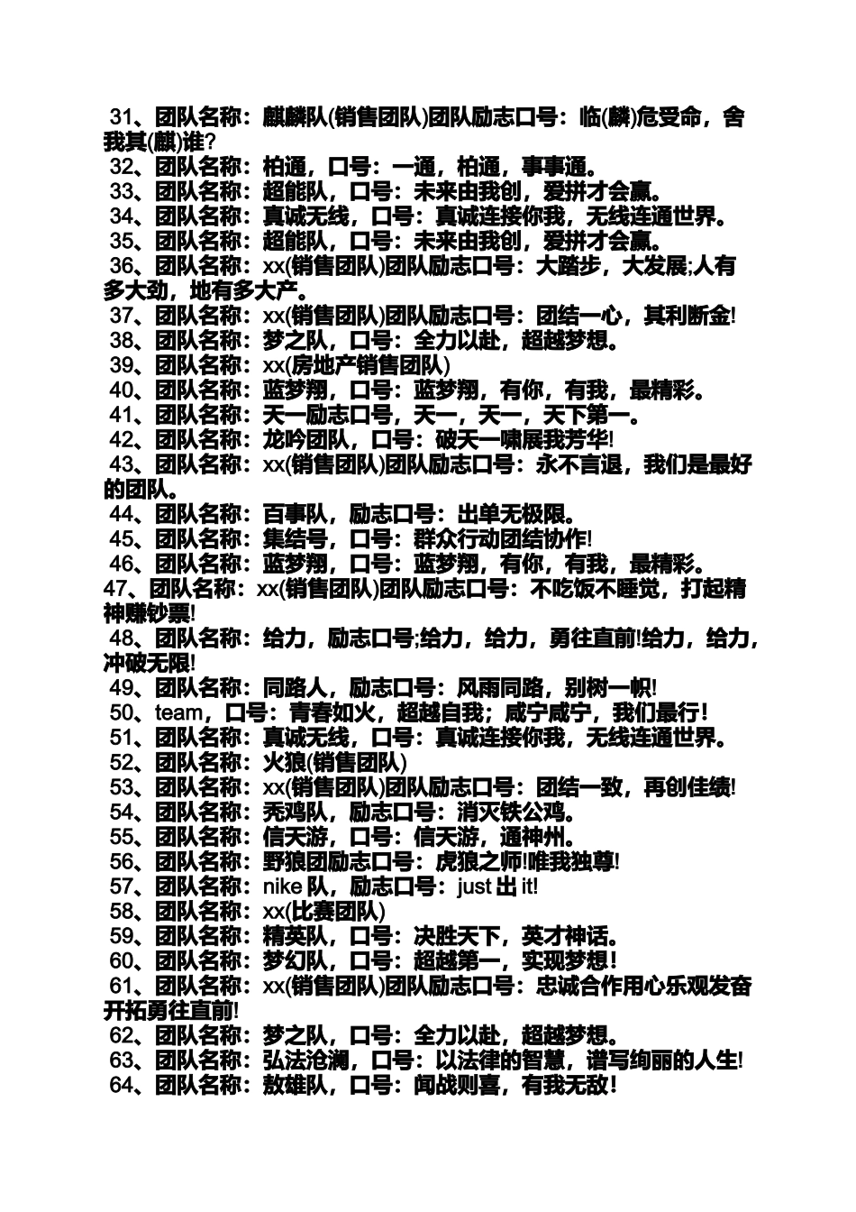 口号标语之有内涵的口号_第2页