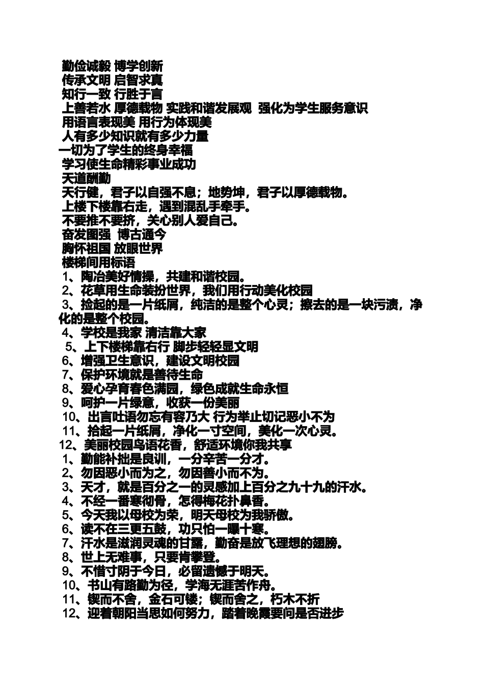 口号标语之学校成绩宣传标语_第2页