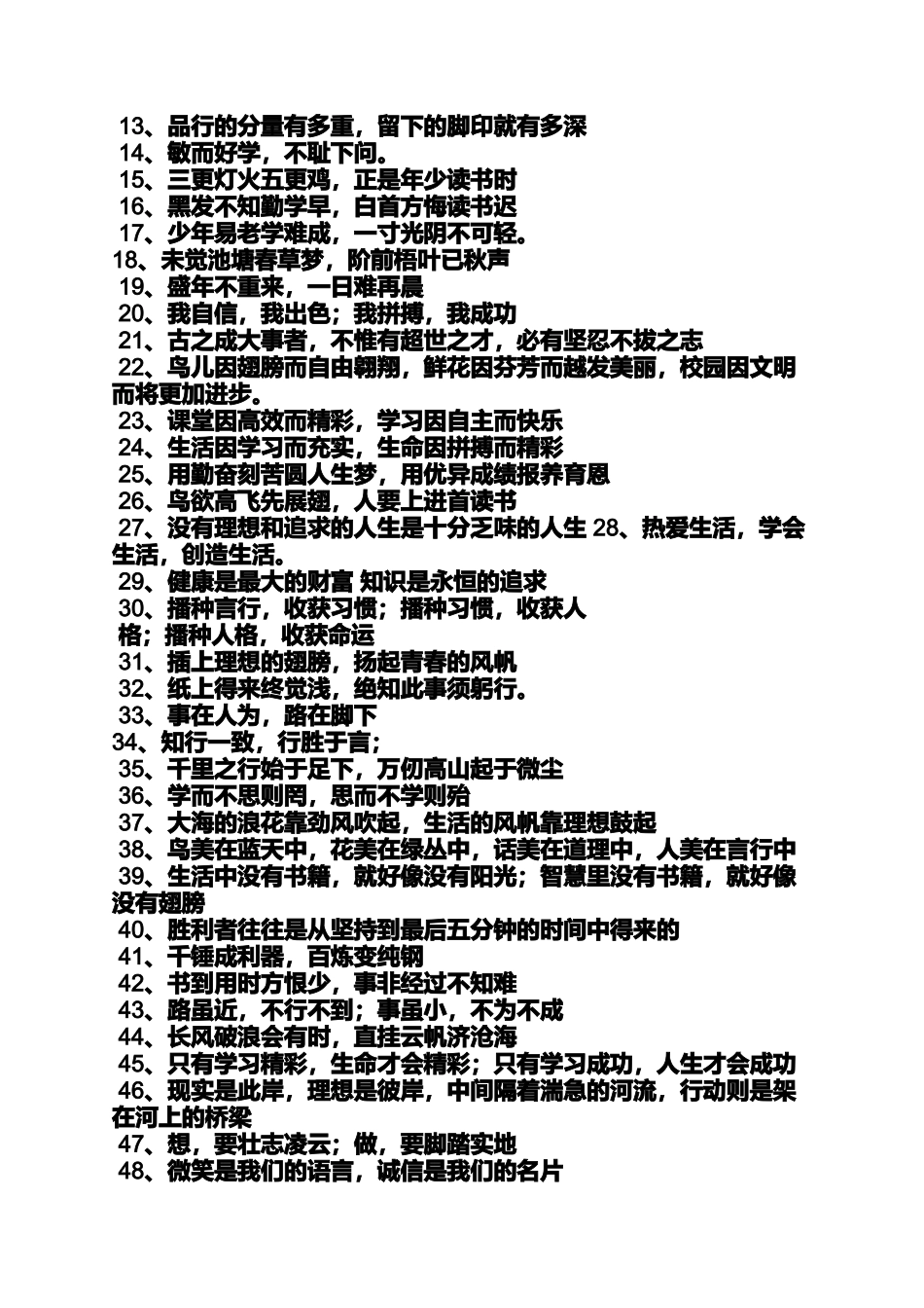 口号标语之学校成绩宣传标语_第3页