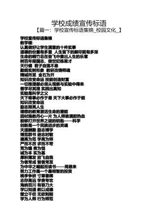 口号标语之学校成绩宣传标语