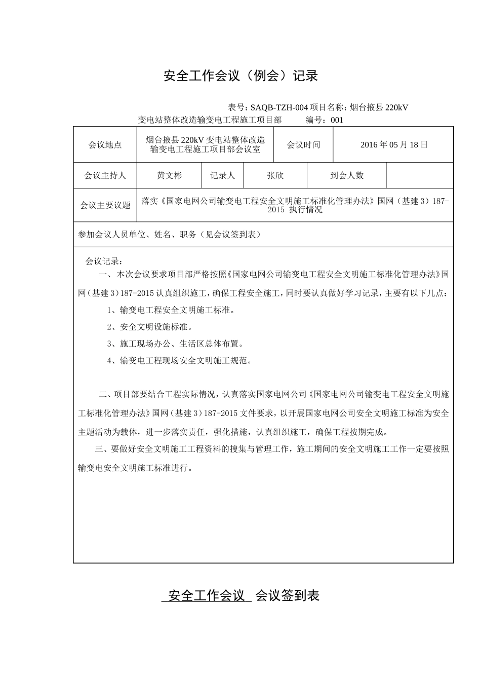 变电站工程安全例会_第1页