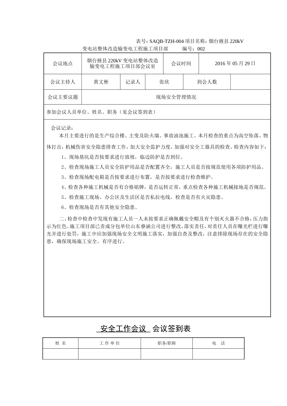 变电站工程安全例会_第3页