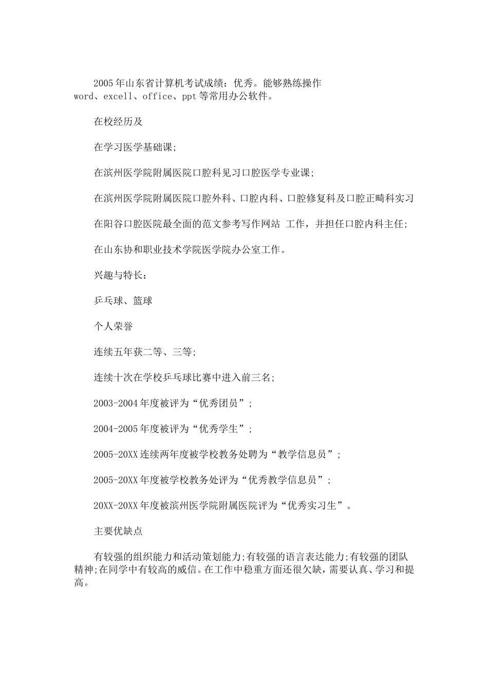 口腔专业个人简历_第2页