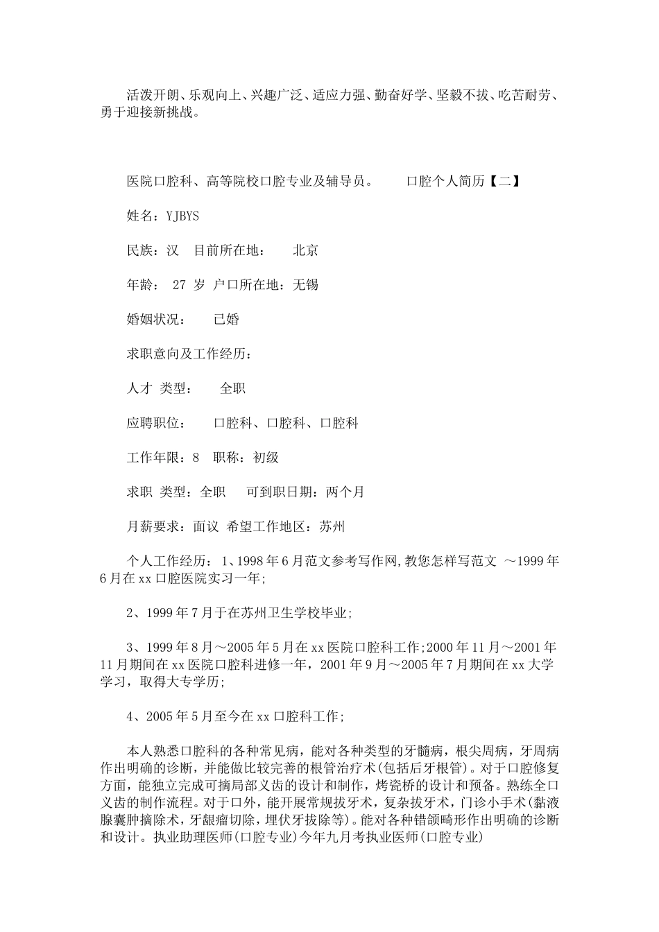 口腔专业个人简历_第3页