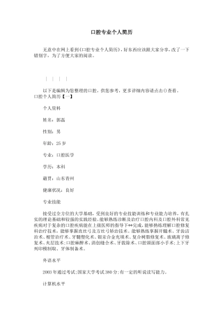 口腔专业个人简历