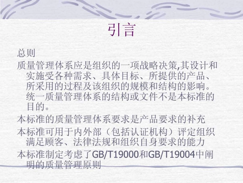 iso9001质量管理体系要求_第3页