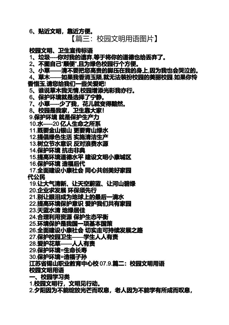 口号标语之保持卫生标语图片_第3页