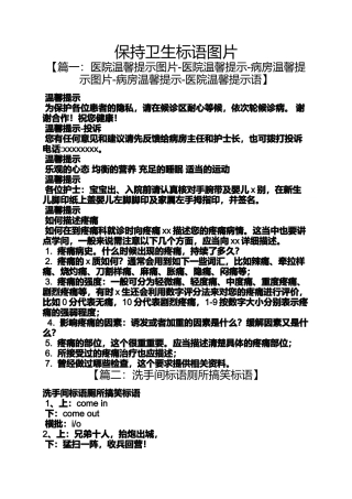 口号标语之保持卫生标语图片