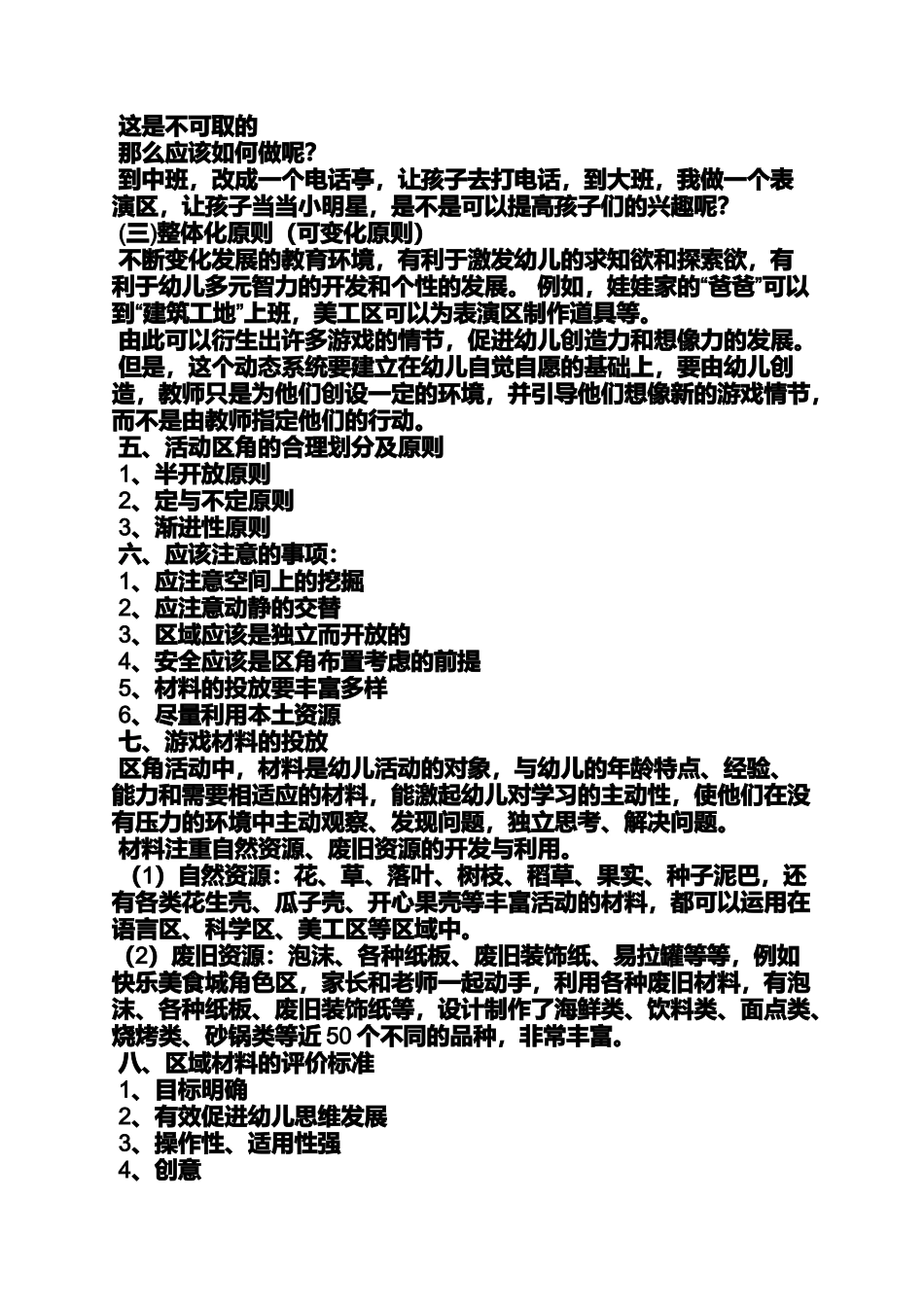 口号标语之幼儿园区角活动标语_第3页