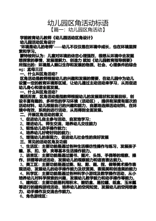 口号标语之幼儿园区角活动标语