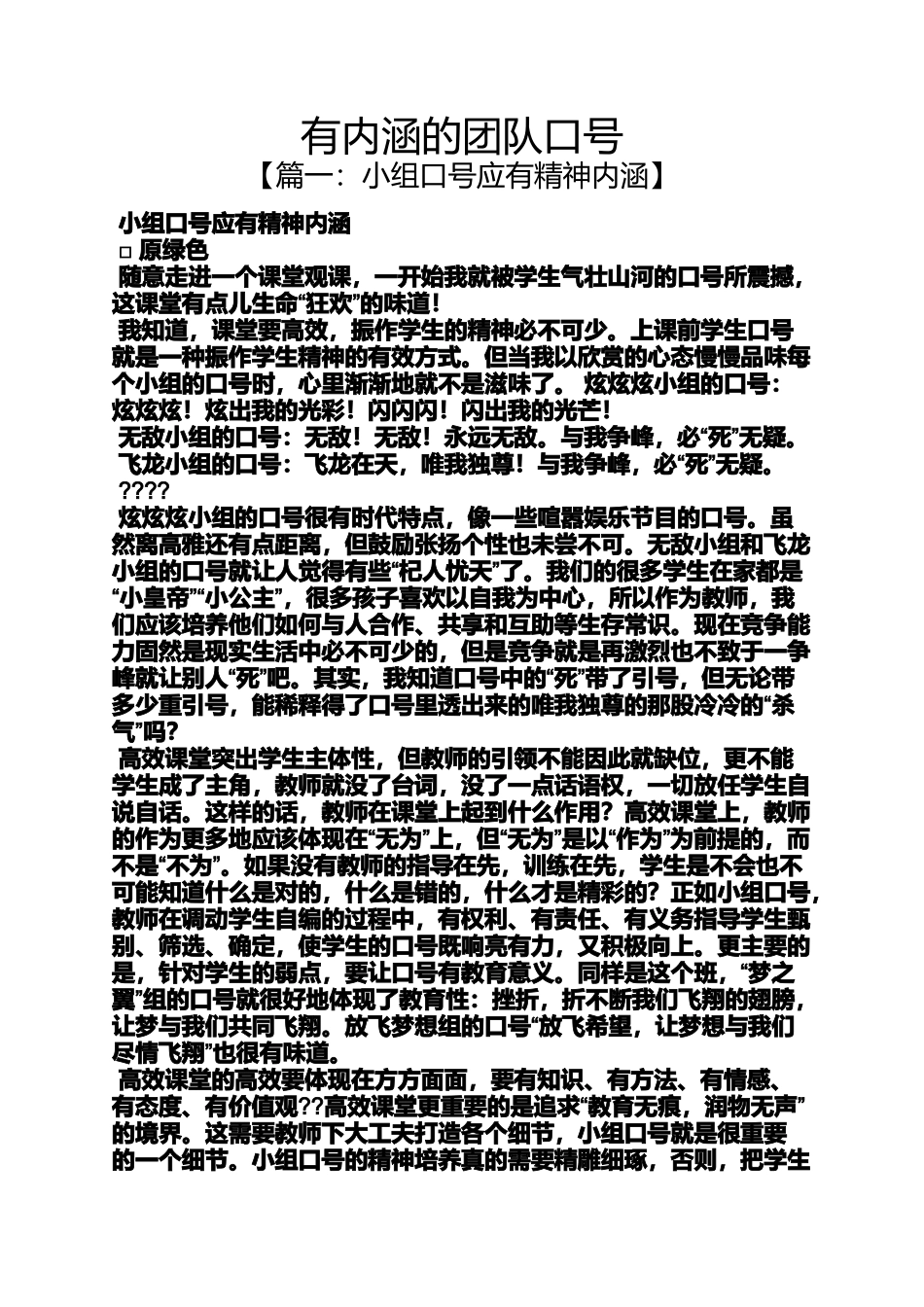 口号标语之有内涵的团队口号_第1页