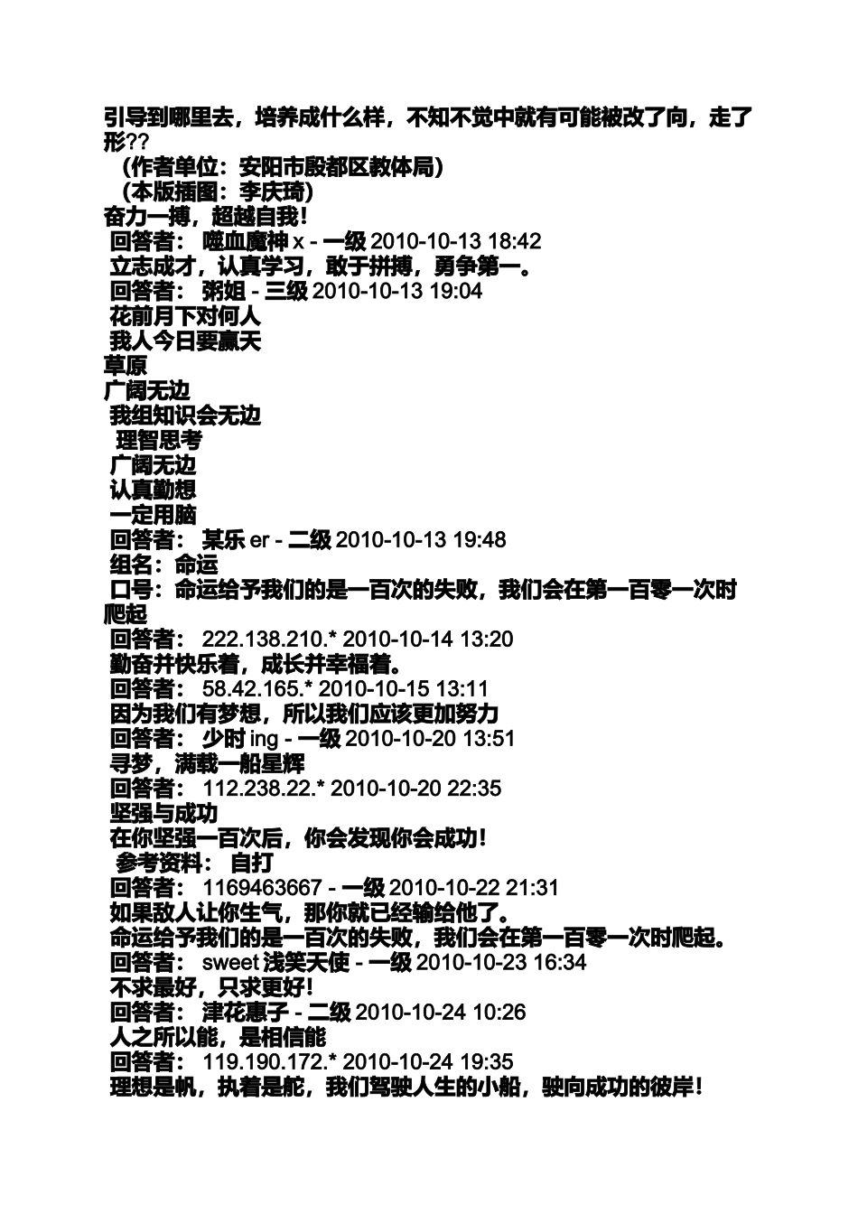 口号标语之有内涵的团队口号_第2页