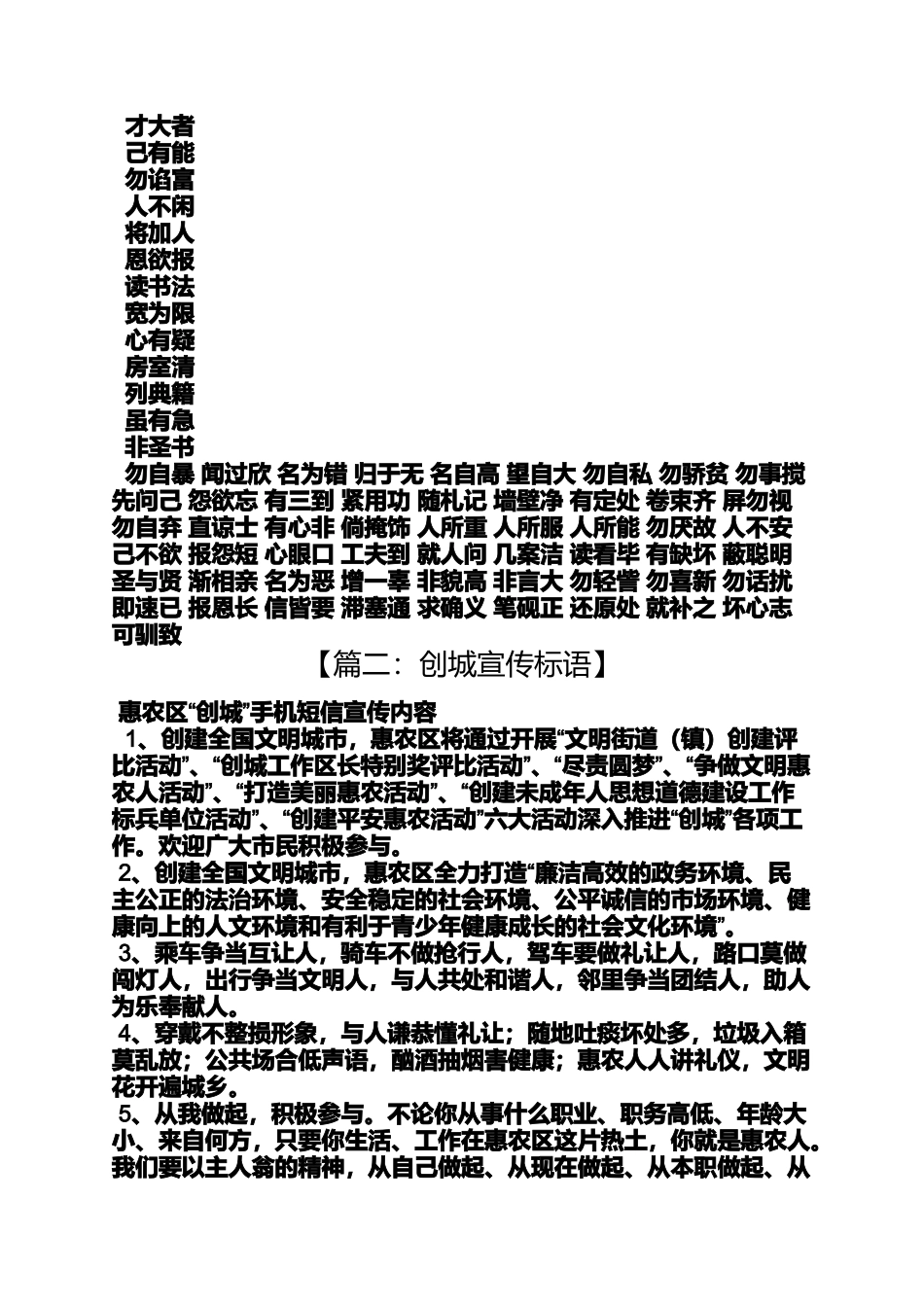 口号标语之学校创城标语_第3页