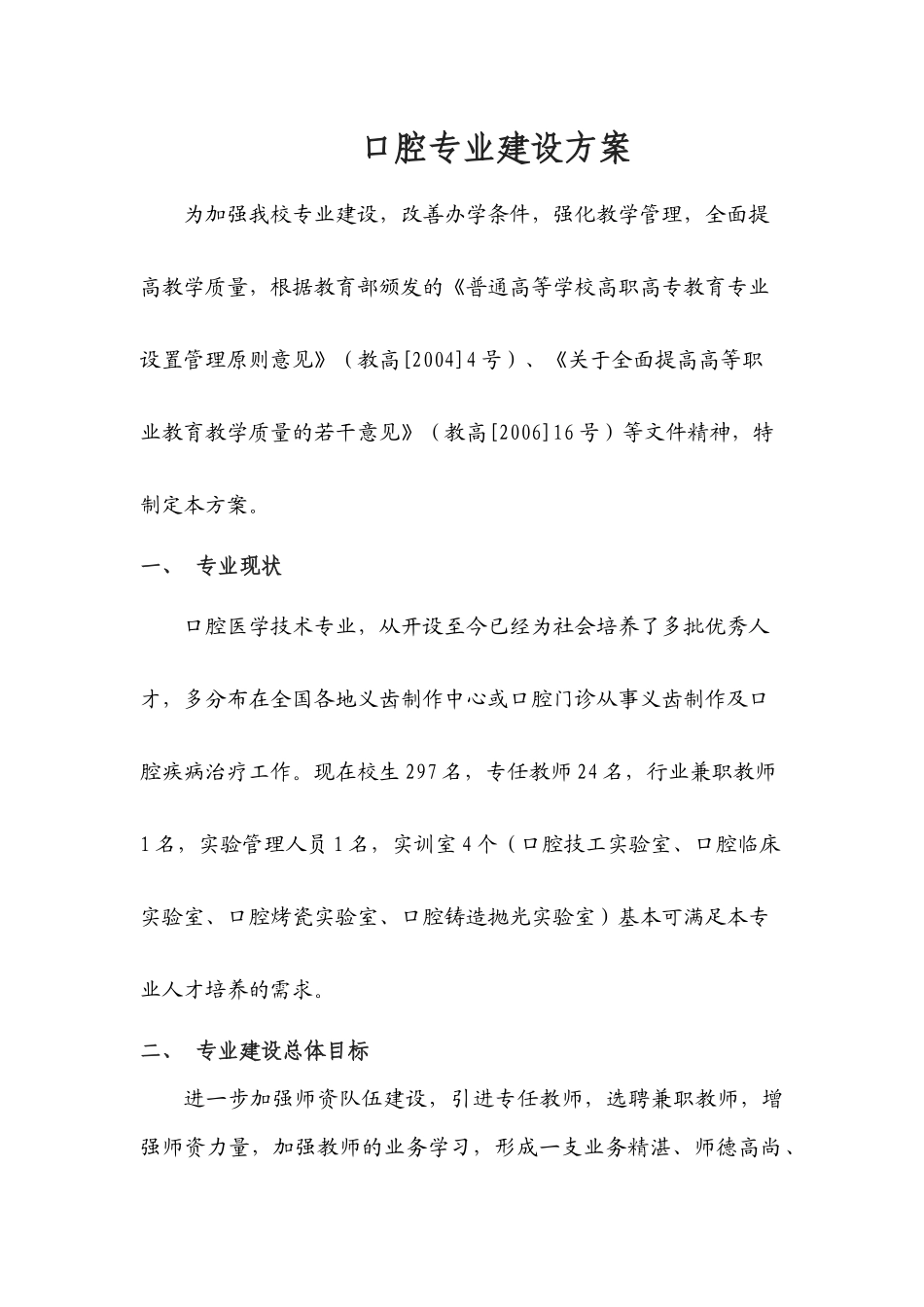 口腔专业建设方案_第1页