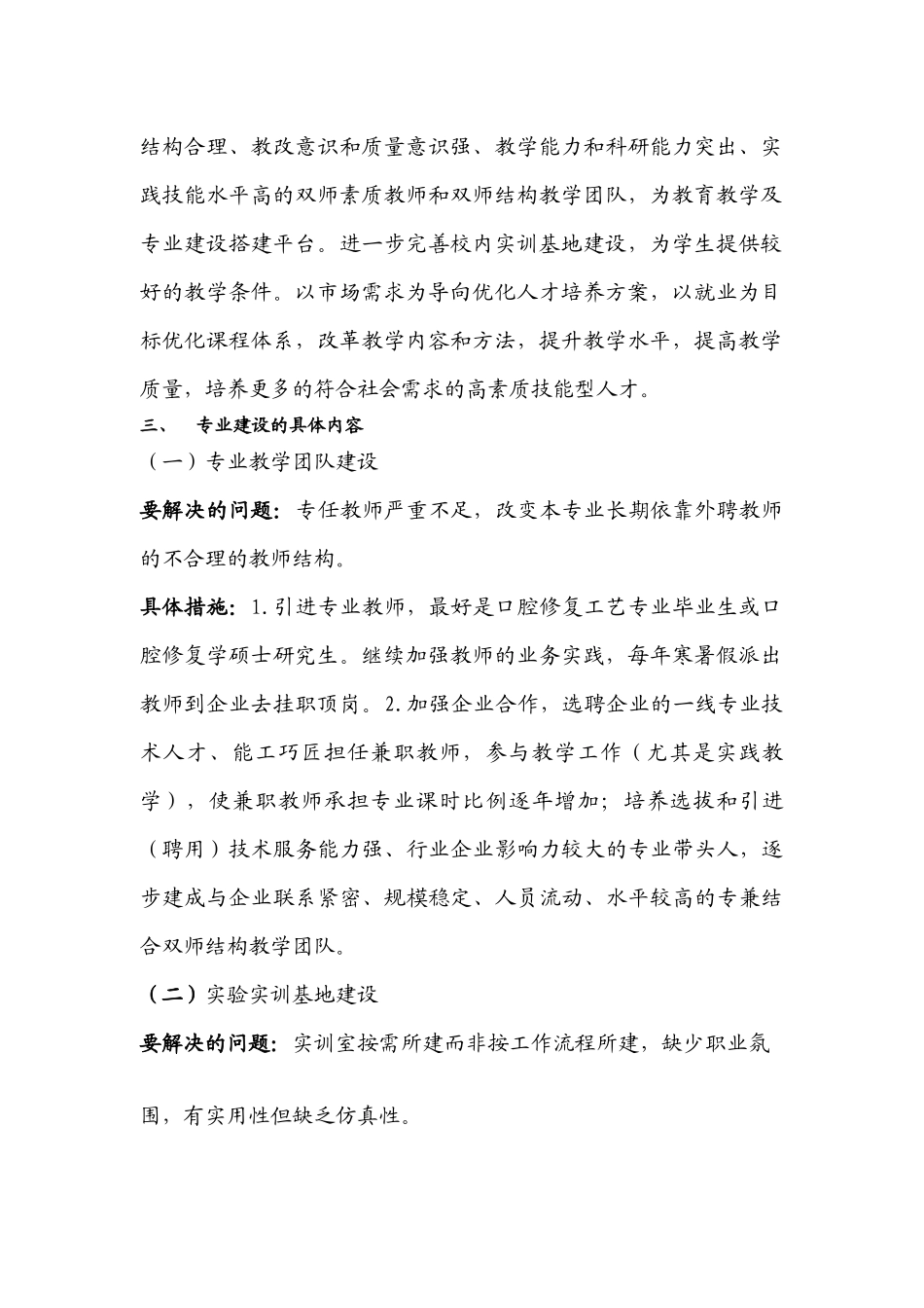 口腔专业建设方案_第2页