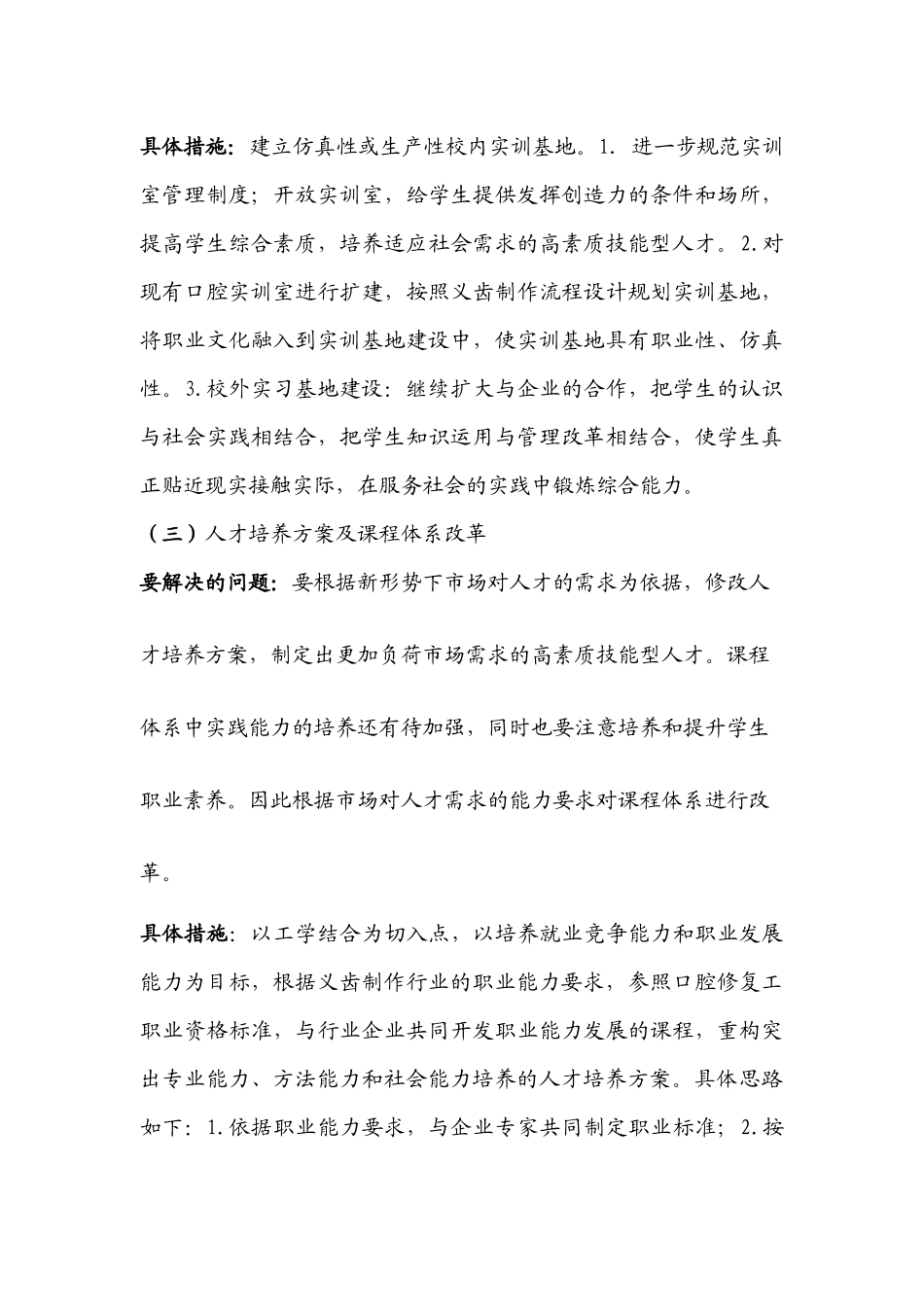 口腔专业建设方案_第3页