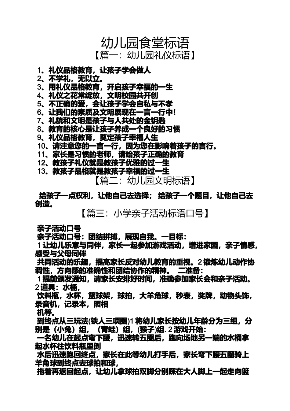 口号标语之幼儿园食堂标语_第1页