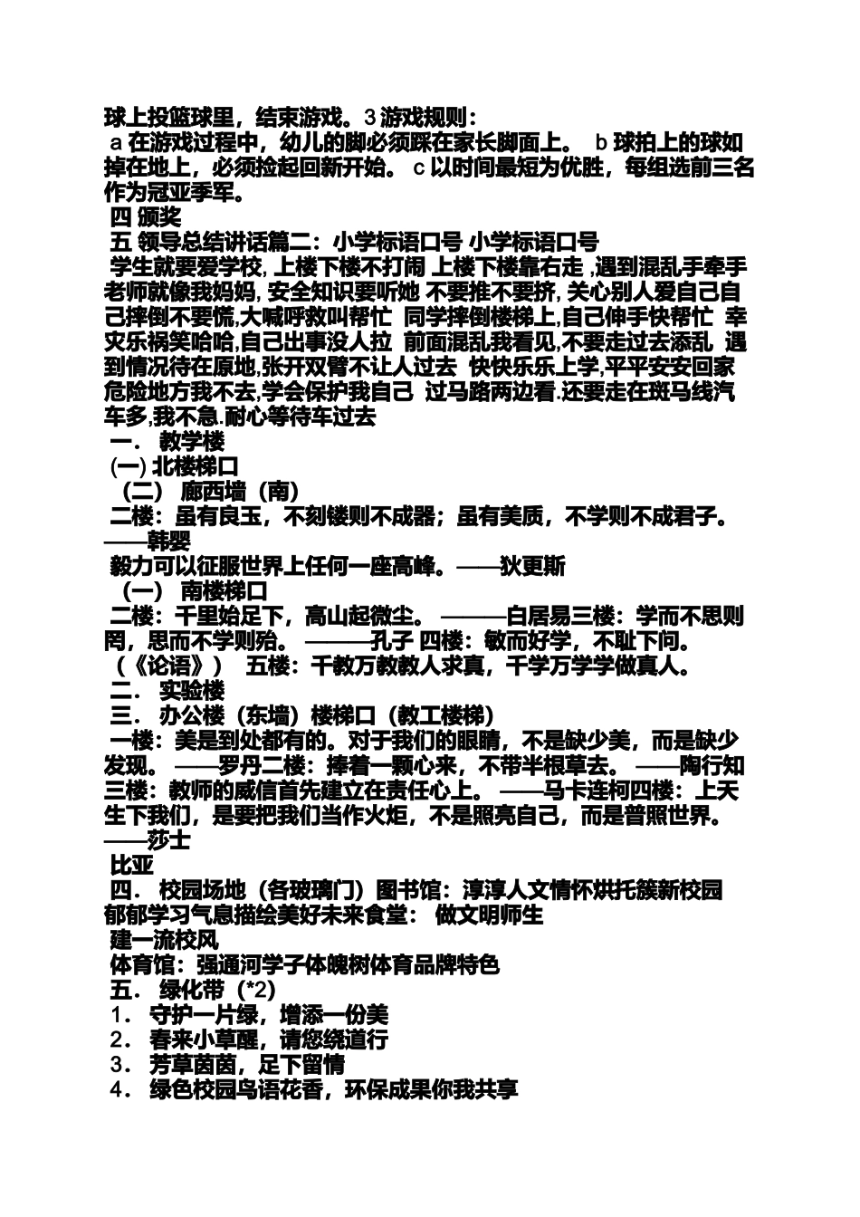 口号标语之幼儿园食堂标语_第2页